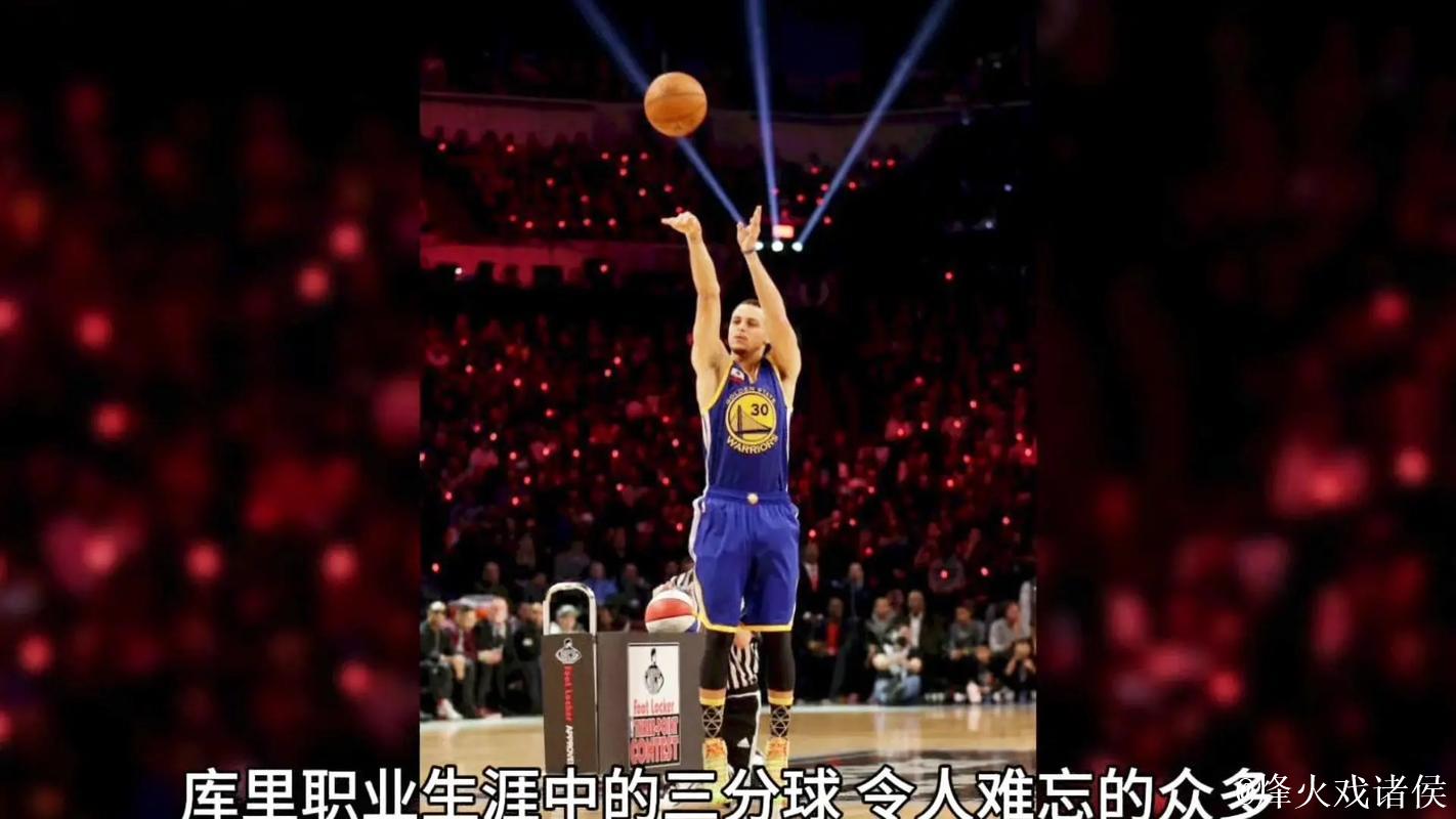 库里在三分球领域依然无人能敌